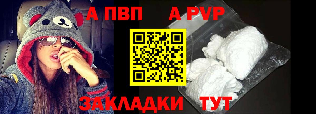 A PVP крисы CK Камышин