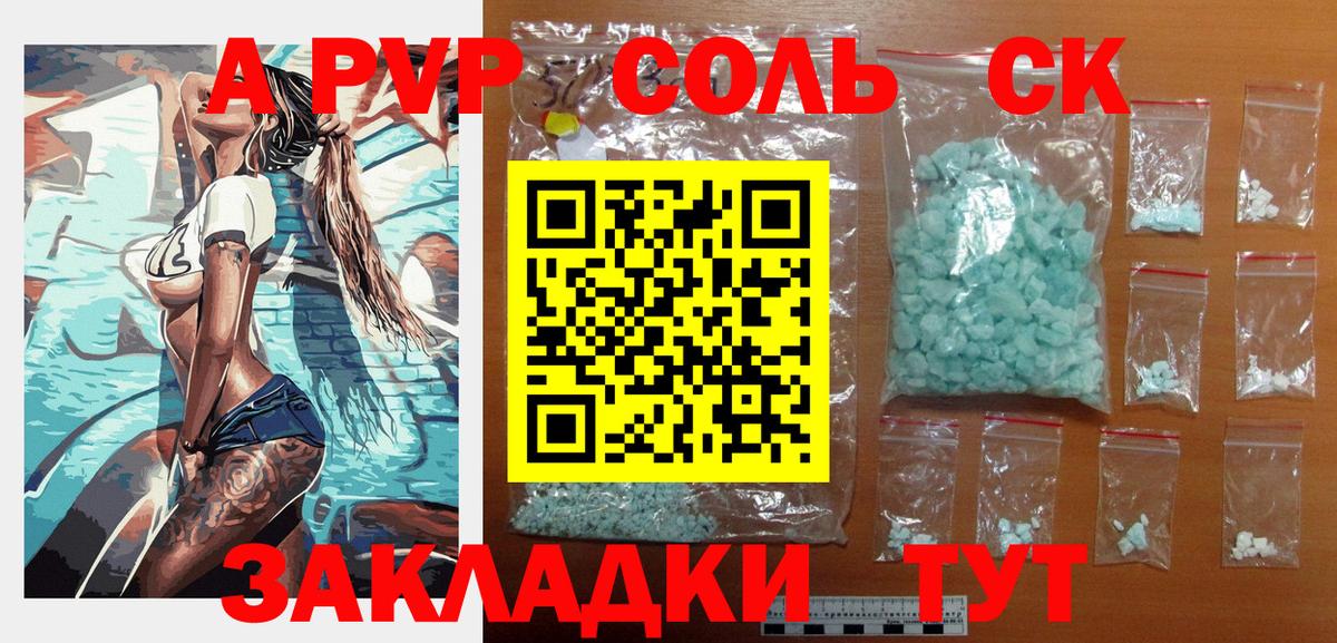 Камышин  Alpha-PVP кристаллы  A PVP мука  Альфа ПВП  A-PVP СК КРИС  Вход с VPN 