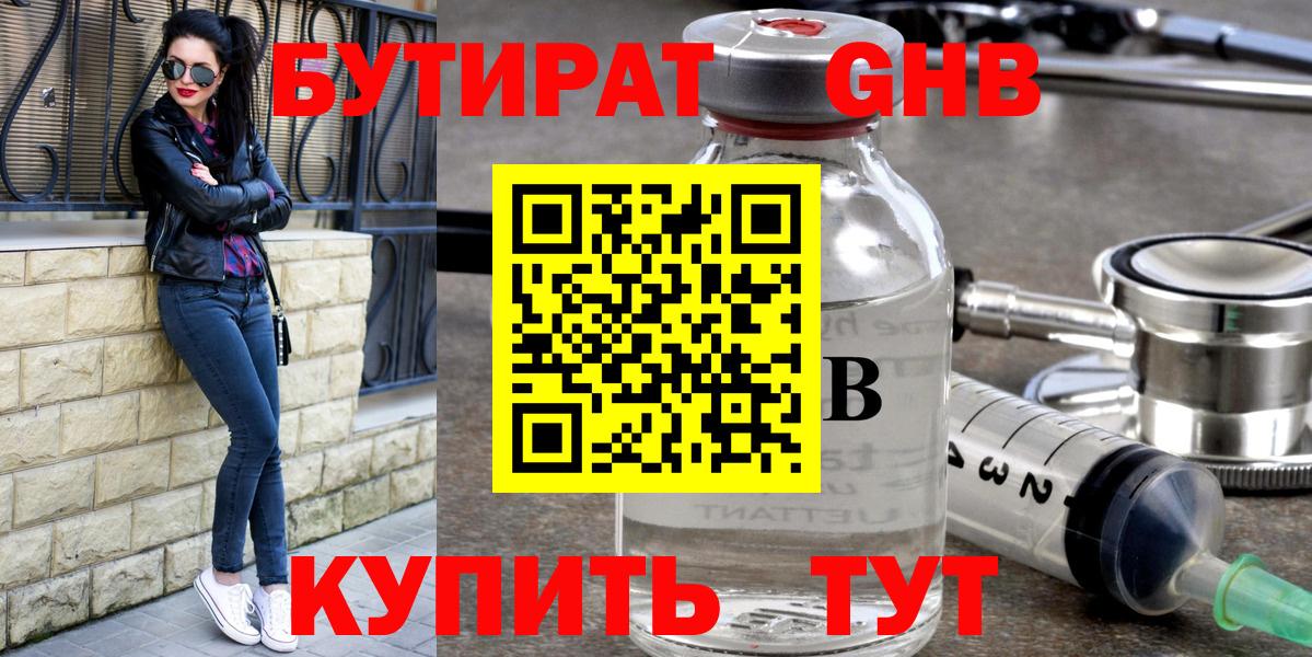 Бутират бутандиол  Вход с VPN  Камышин 