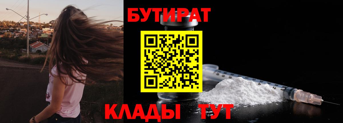 БУТИРАТ буратино Камышин