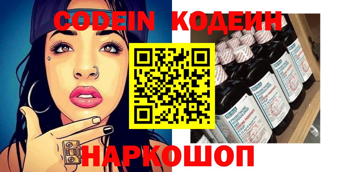 Codein Purple Drank Камышин