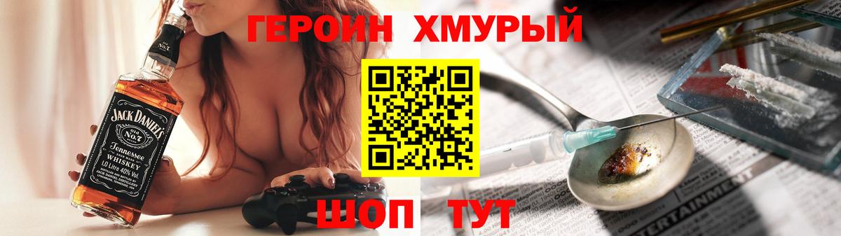 Героин герыч  Героин  Камышин  Вход с VPN 