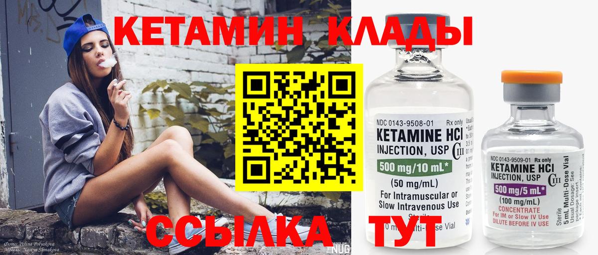 Кетамин VHQ Камышин