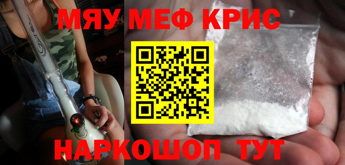 Меф кристаллы Камышин