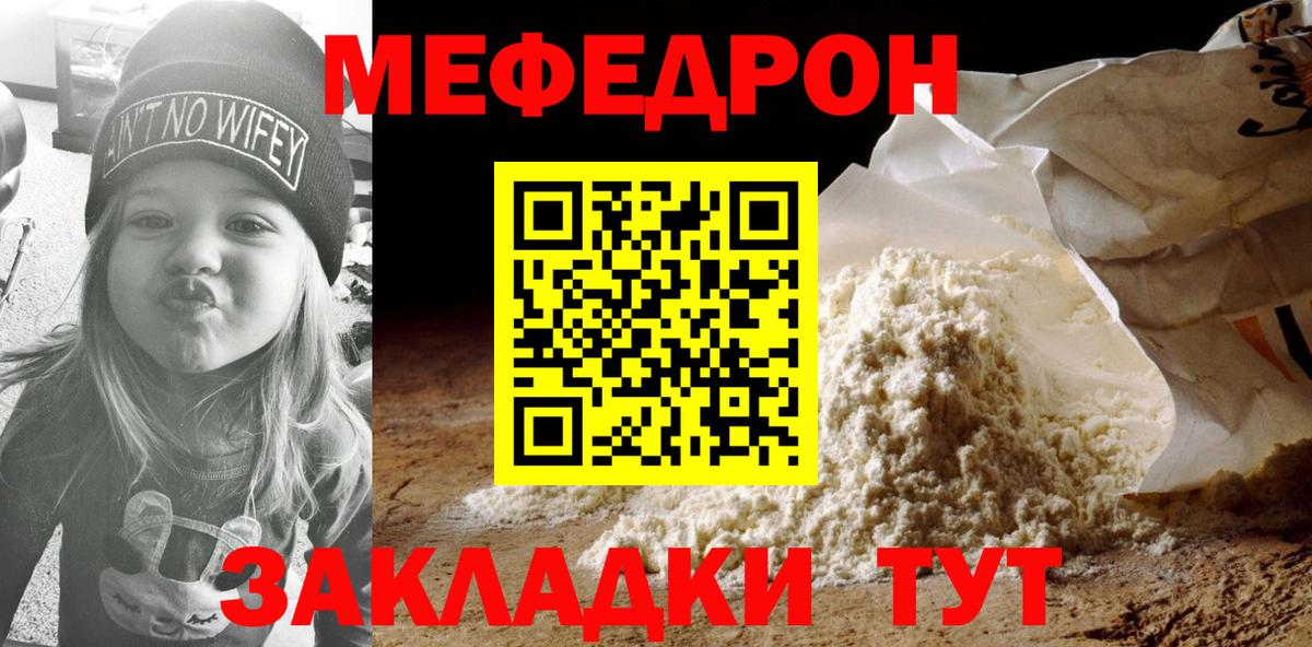 Камышин  МЕФ VHQ  МЯУ-МЯУ mephedrone  Мефедрон  Вход с VPN  МЕГА вход  МЯУ-МЯУ 